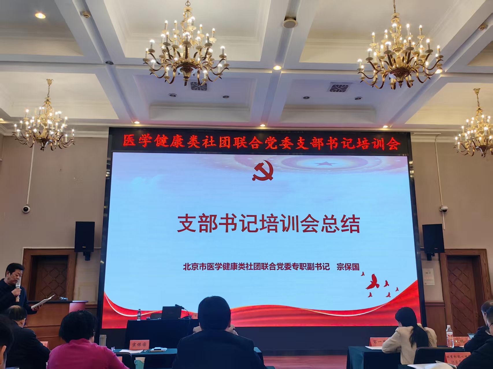 我会参加中共北京市医学健康类社团联合党委举办支部书记培训会