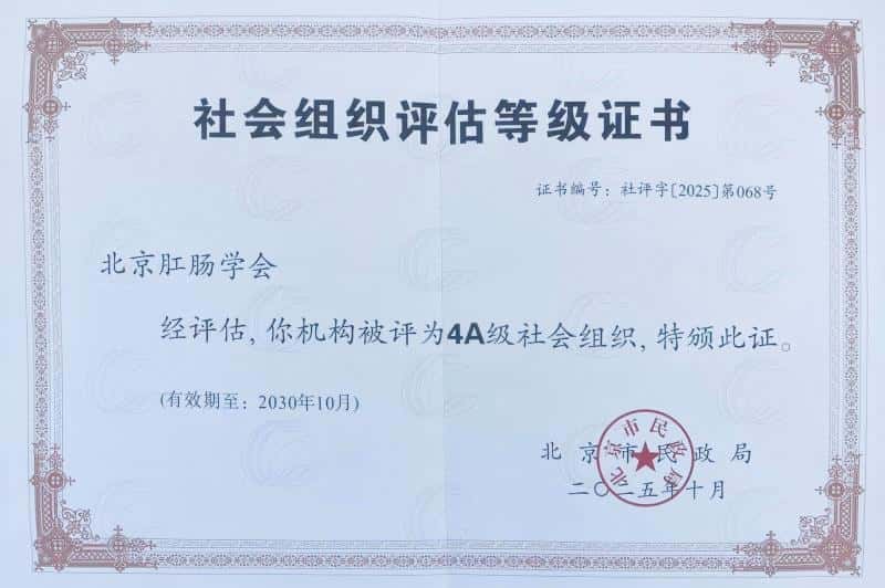 2025年4A评估证书