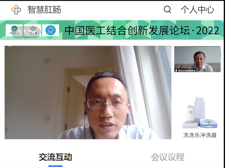 党建引领科技社团助力健康北京--2022中国医工结合创新发展论坛（1期）召开