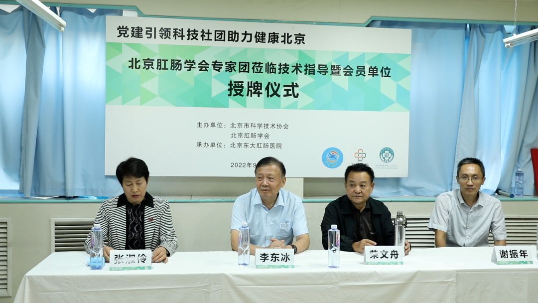 我会党员专家团对北京东大肛肠医院进行技术指导