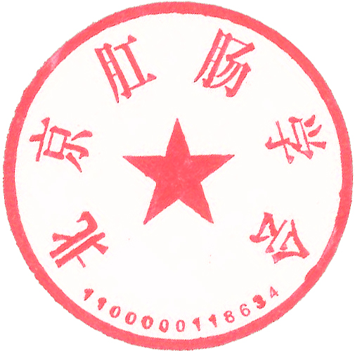 （邀请函）首届肛肠疾病微痛微创技术高级研讨会—暨基层医院适宜技术培训提高班