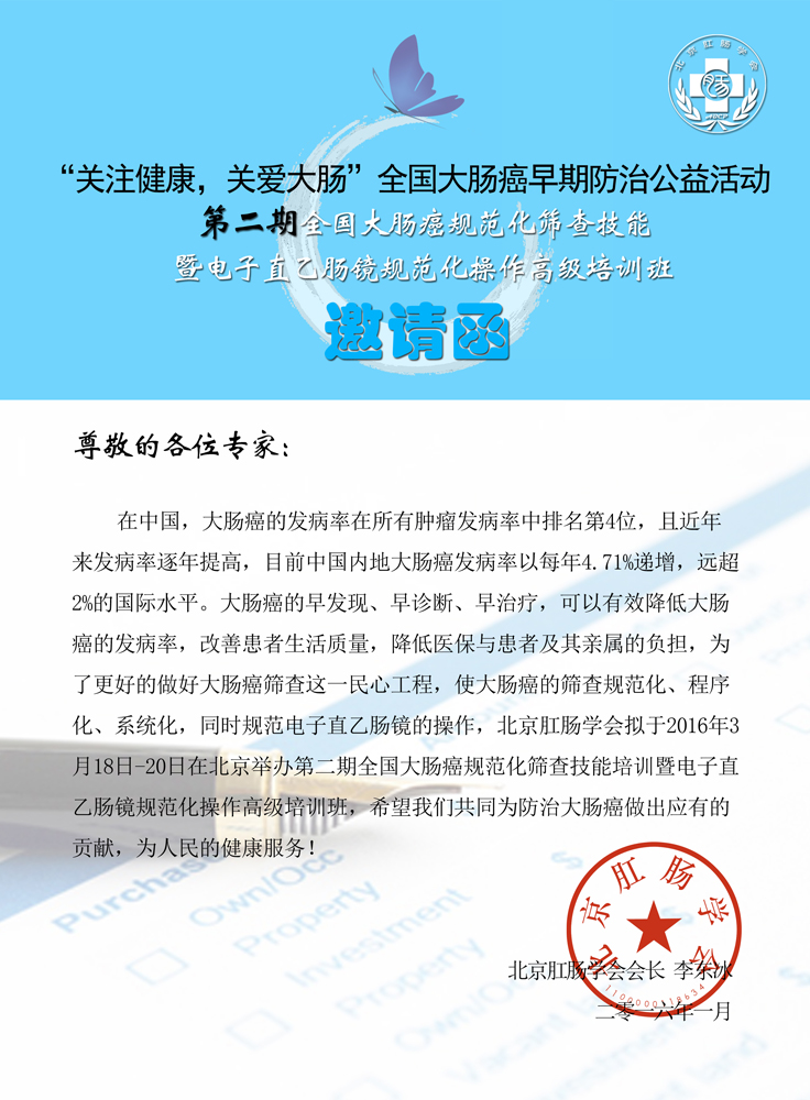 (第二期)全国大肠癌规范化筛查技能培训班将于3月18-20日在京举办