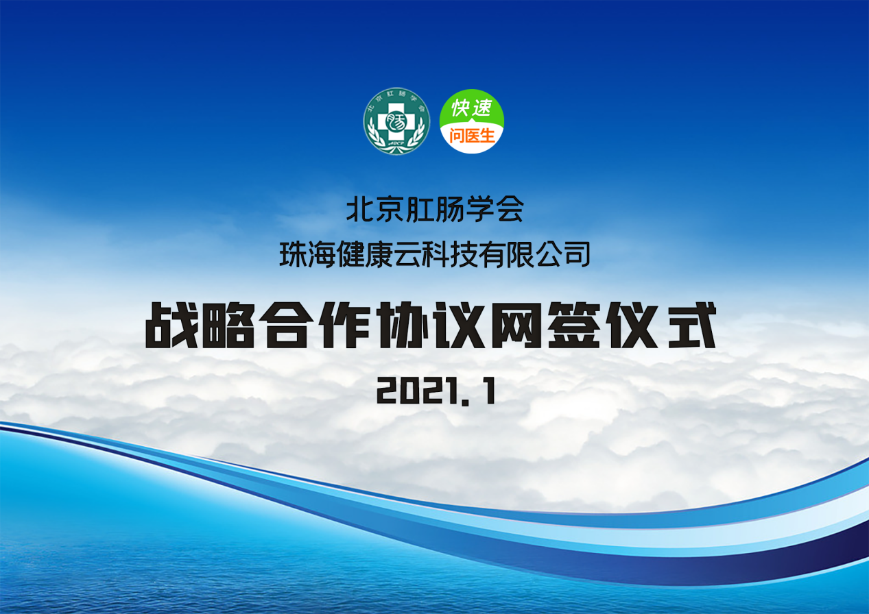 互联网+专科建设新形式——中国肛肠智慧特色科室建设项目正式启动