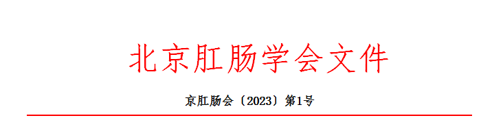 关于举办第二届中国医工结合创新发展论坛的通知