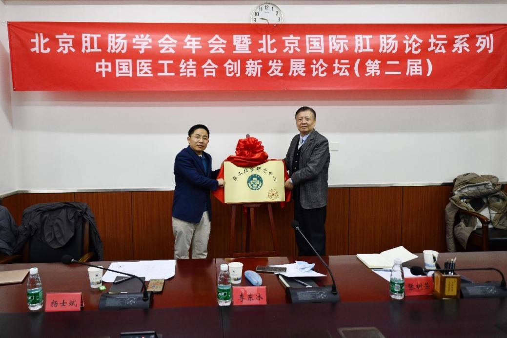 医工结合研究中心在北京石油化工学院成立