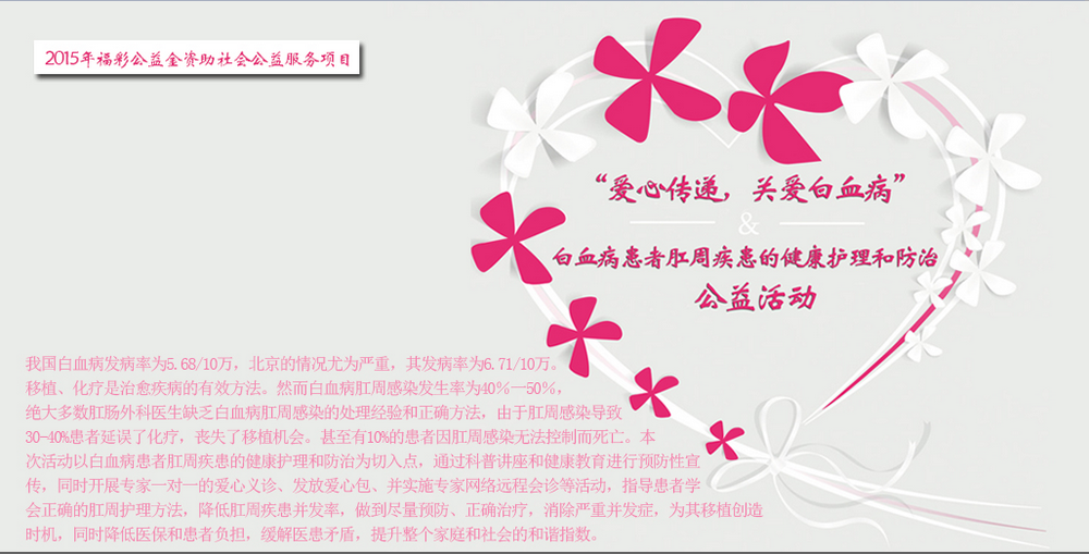 2-24日学会将在海军总医院举办“爱心传递，关爱白血病”公益活动