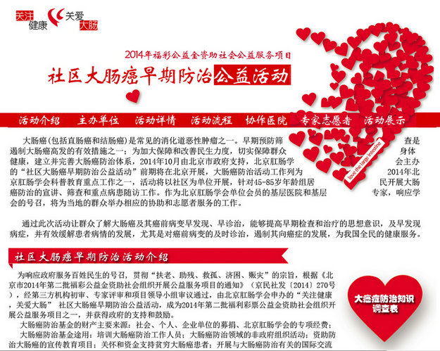 “关注健康，关爱大肠” 社区大肠癌早期防治公益活动 专题报道