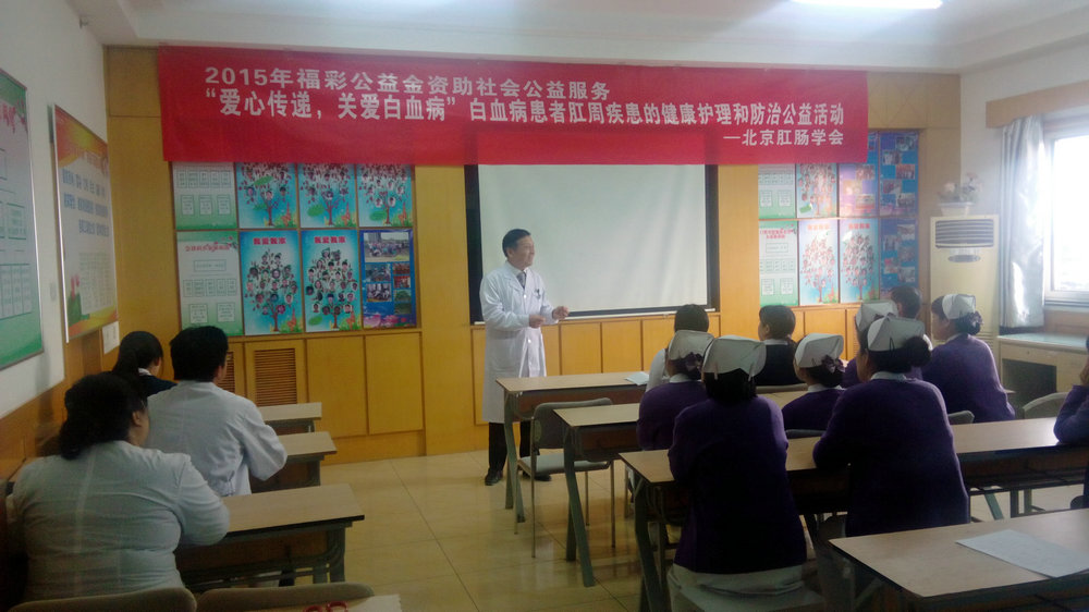在北京七三一医院举办“爱心传递，关爱白血病” 的医务人员培训和义诊活动