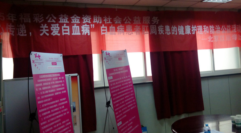 “爱心传递 关爱白血病”公益活动于12月22日同仁医院举办