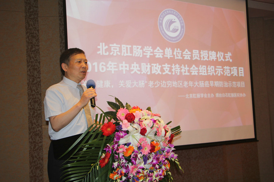 学会联合烟台白石肛肠医院开始实施“关注健康，关爱大肠