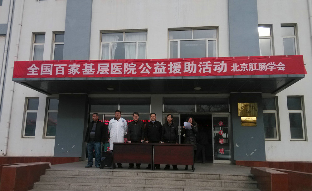 全国全国百家基层医院公益援助项目—河北张北中医医院