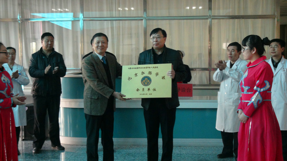 全国全国百家基层医院公益援助活动—内蒙古兴安盟科尔沁右翼中旗人民医院