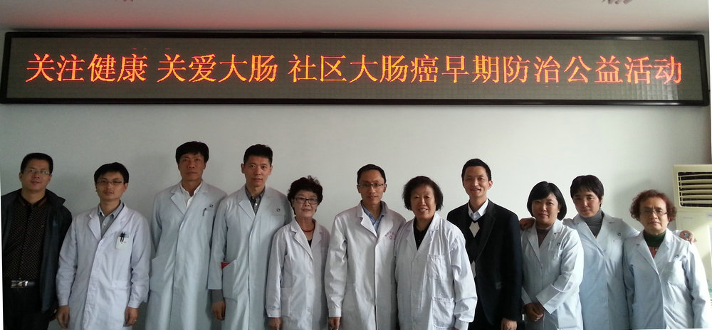 “关注健康，关爱大肠” 社区大肠癌早期防治公益项目暨百家基层公益援助活动