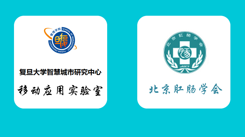 北京肛肠学会与复旦大学移动应用实验室达成战略合作伙伴关系