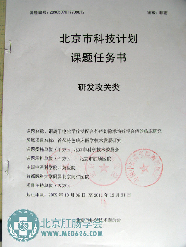 学术课题—铜离子电化学技术 北京市科技计划课题任务书